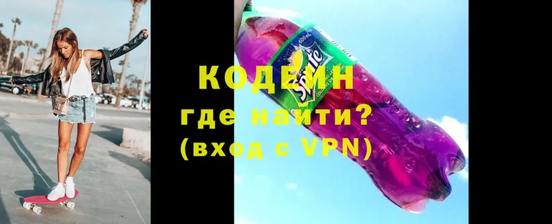 Codein напиток Lean (лин)  Бородино 